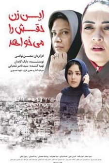 Bu Kadın Hakkını Arıyor (2016) afişi