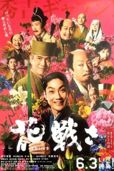 Hana ikusa (2017) afişi