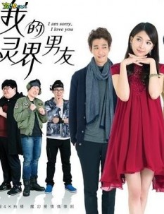 I Am Sorry, I Love You afişi