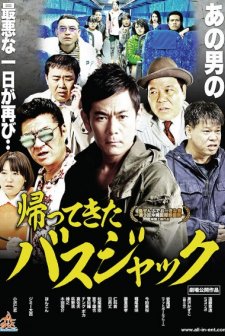 Kaette Kita Basujyakku (2017) afişi