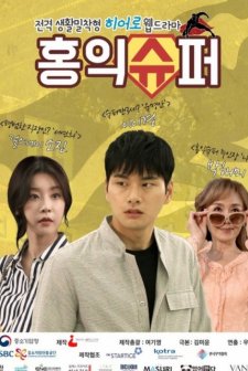 Super Hongik (2017) afişi