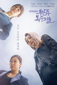 Avengers Social Club (2017) afişi