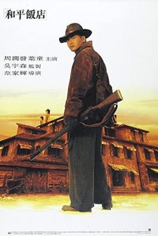 Peace Hotel (1995) afişi