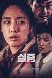 Missing 2 (2017) afişi