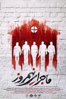 Bir Öğlen Hikayesi (2017) afişi