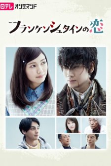 Frankenstein No Koi (2017) afişi