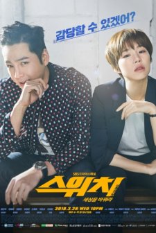 Switch: Change the World (2018) afişi