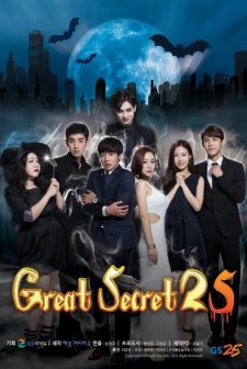 Great Secret 25 (2016) afişi