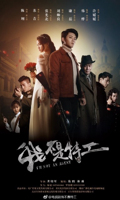 I'm Not An Agent (2018) afişi