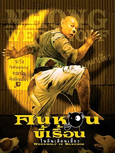 Werewolf in Bangkok (2005) afişi