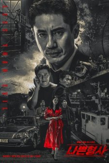 Less Than Evil (2018) afişi