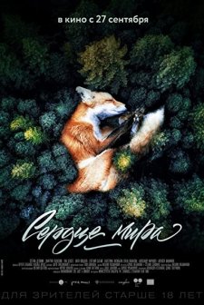 Core of the World (2018) afişi