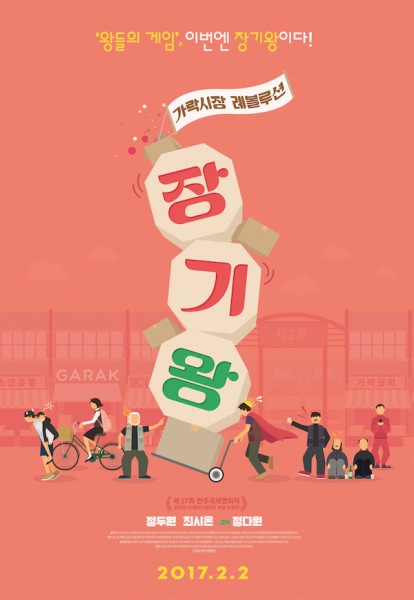 Garak Market Revolution (2017) afişi