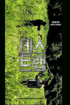 The DMZ (2018) afişi