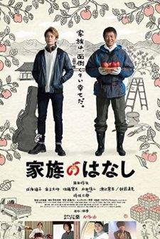 Family Story (2018) afişi