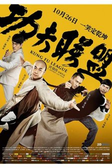 Kung Fu League (2018) afişi