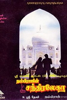 Chandralekha (1995) afişi