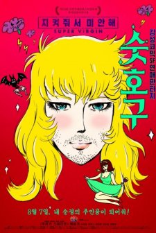 Super Virgin (2014) afişi