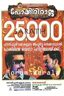 Pokkiri Raja (2010) afişi