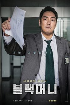 Black Money (2019) afişi