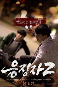 Days of Wrath 2 (2019) afişi