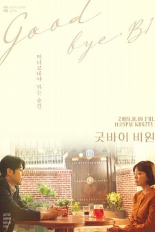 Goodbye B1 (2019) afişi