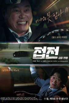 Close Game: Reversed War (2019) afişi