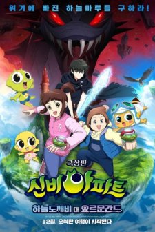 The Haunted House: Sky Goblin, The Great Jormungandr (2019) afişi