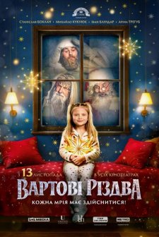 The Guardians of Christmas (2025) afişi