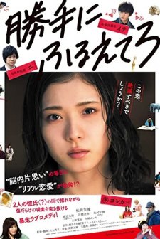 Katte ni furuetero (2017) afişi