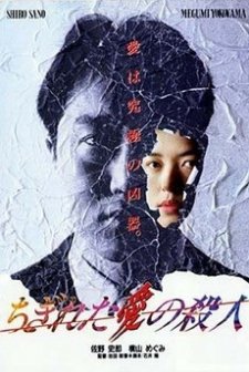 Evil Dead Trap 3 (1993) afişi