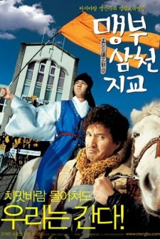 Father And Son: The Story Of Mencius (2004) afişi