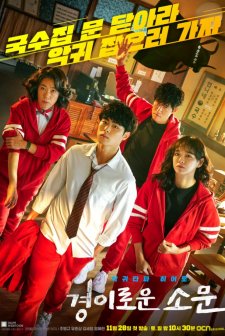 The Uncanny Counter (2020) afişi