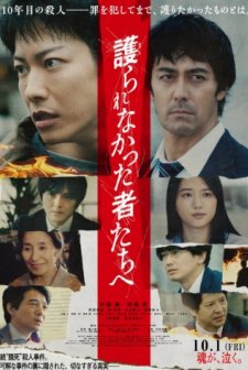 Mamoranakatta monotachi e (2021) afişi