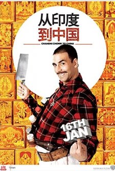 Chandni Chowk To China (2009) afişi