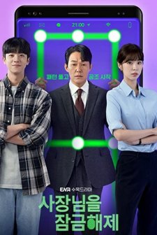 Unlock My Boss (2022) afişi