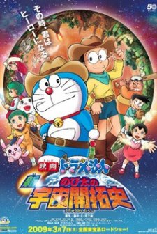 Doraemon: Nobita To Midori No Kyojinden (2009) afişi