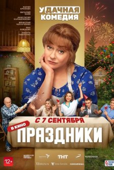 Holidays (2023) afişi