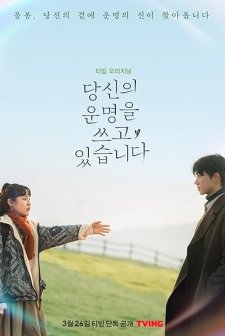 Scripting Your Destiny (2021) afişi