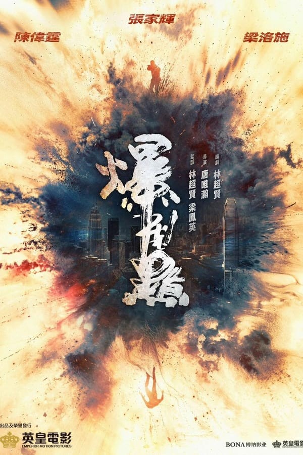 Bursting Point (2023) afişi