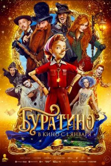 Buratino (2026) afişi