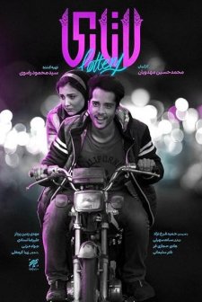 Çekiliş (2018) afişi