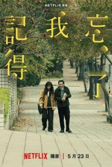 Asla Unutmayacağım (2025) afişi