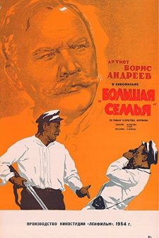 Bolshaya Semya (1954) afişi