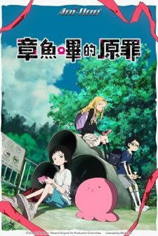 Takopi's Original Sin (2025) afişi