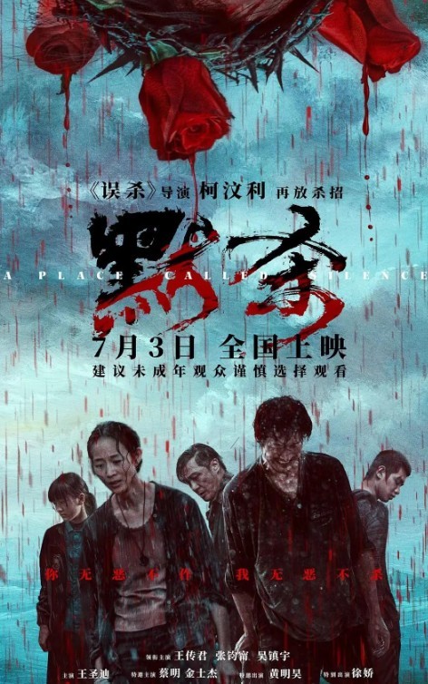 A Place Called Silence (2024) afişi