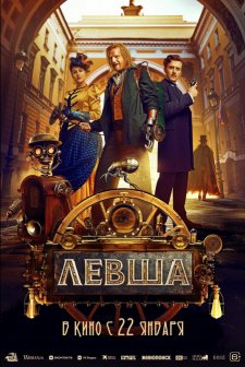 Levsha (2026) afişi