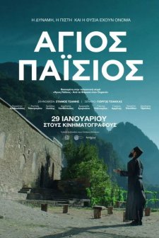 Saint Paisios (2026) Fragman (2026) afişi