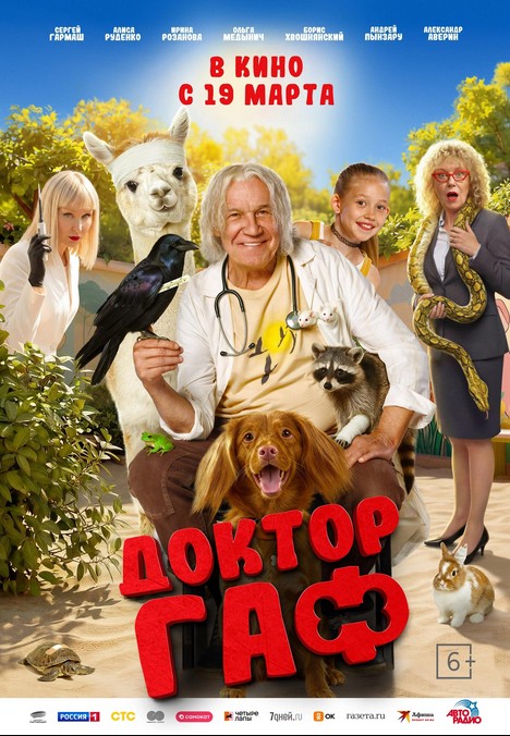 Doktor Gaf (2026) afişi