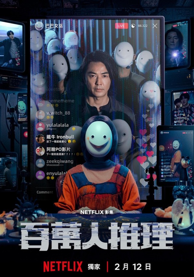 Million Follower Detective (2026) afişi